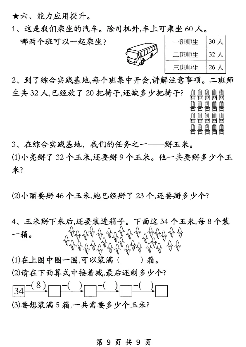 1148-一年级下册数学期中复习常考题型_一年级上下册资料_一年级下册小红书同款资料_一下数学_25年一下数学资料