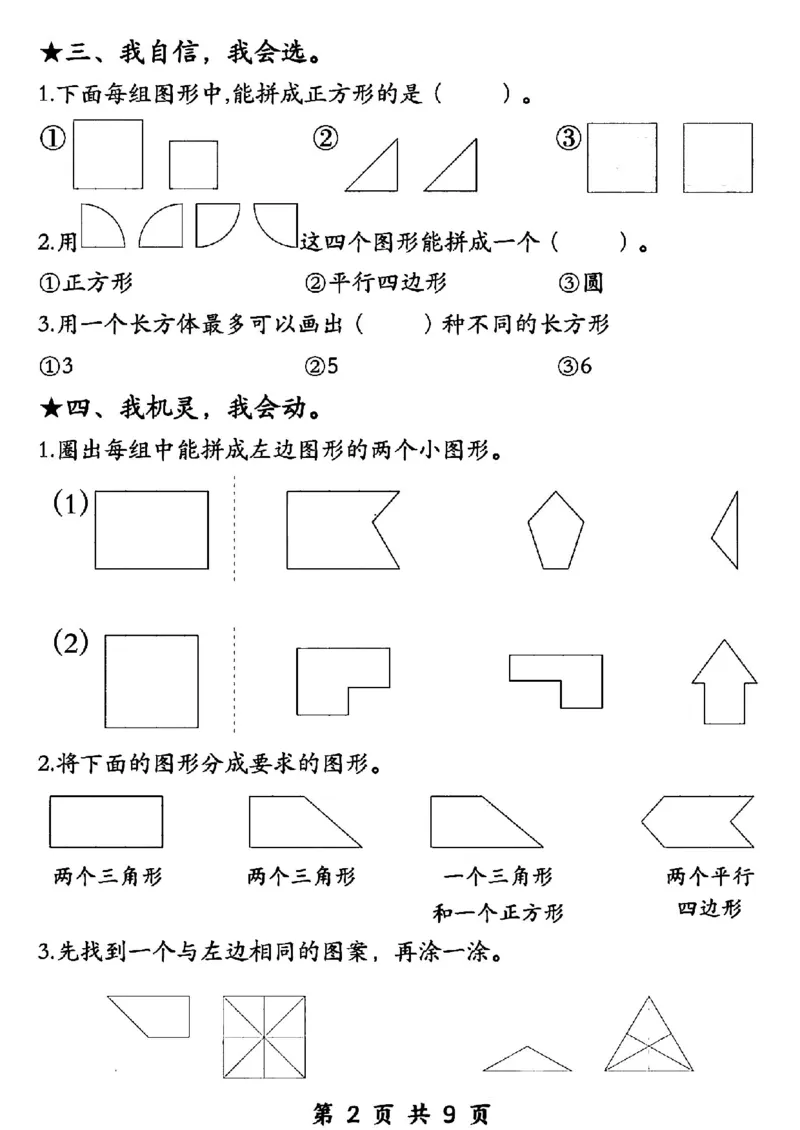 1148-一年级下册数学期中复习常考题型_一年级上下册资料_一年级下册小红书同款资料_一下数学_25年一下数学资料