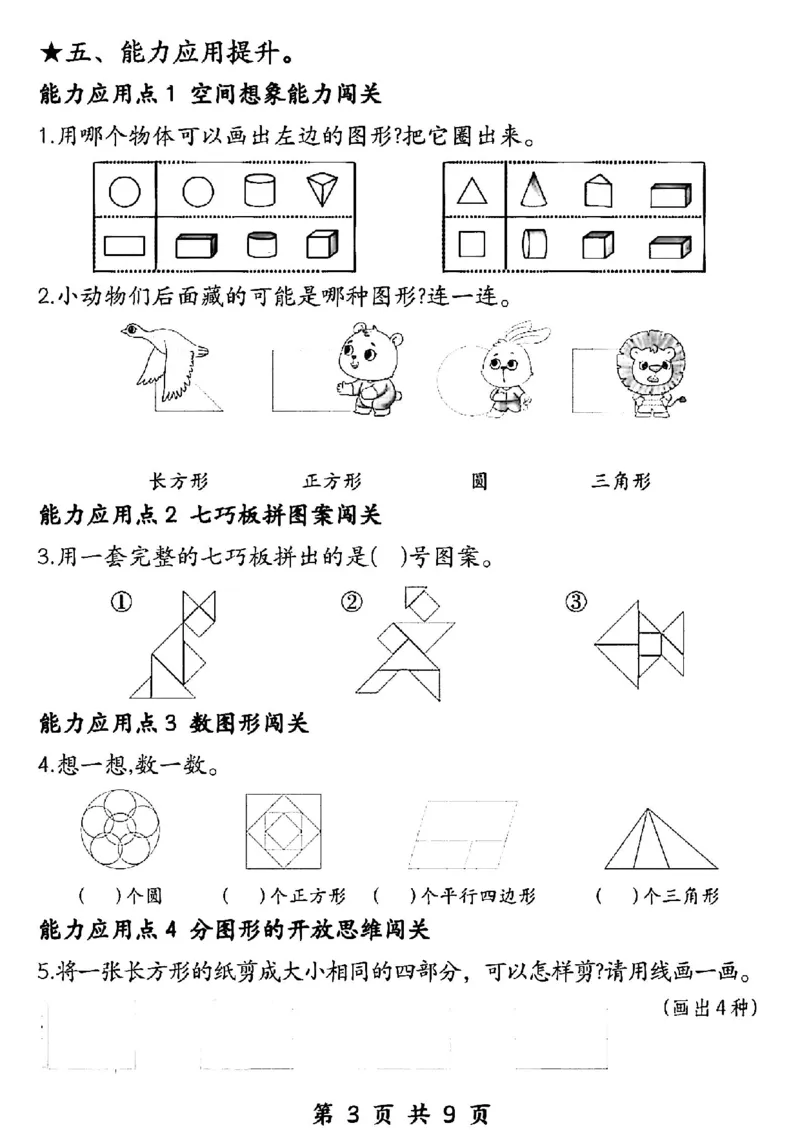 1148-一年级下册数学期中复习常考题型_一年级上下册资料_一年级下册小红书同款资料_一下数学_25年一下数学资料