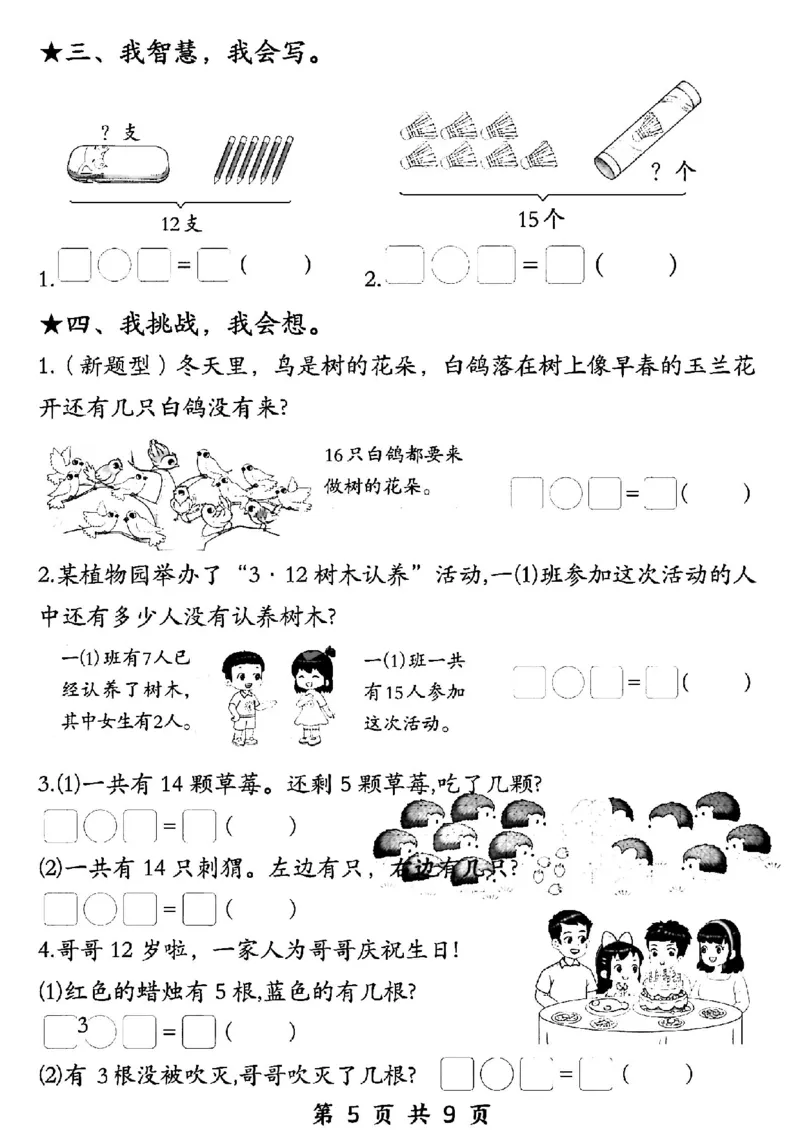 1148-一年级下册数学期中复习常考题型_一年级上下册资料_一年级下册小红书同款资料_一下数学_25年一下数学资料
