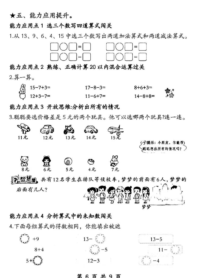 1148-一年级下册数学期中复习常考题型_一年级上下册资料_一年级下册小红书同款资料_一下数学_25年一下数学资料