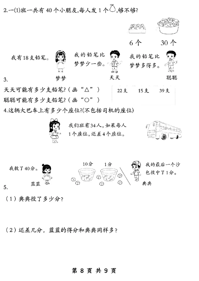 1148-一年级下册数学期中复习常考题型_一年级上下册资料_一年级下册小红书同款资料_一下数学_25年一下数学资料