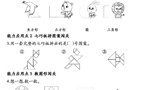 1148-一年级下册数学期中复习常考题型_一年级上下册资料_一年级下册小红书同款资料_一下数学_25年一下数学资料