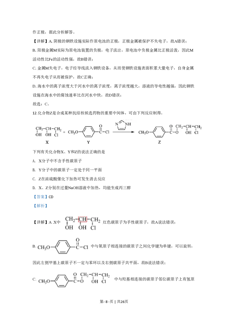 2020年高考化学试卷（江苏）（解析卷）_历年高考真题合集_化学历年高考真题_新&middot;PDF版2008-2025&middot;高考化学真题_化学（按试卷类型分类）2008-2025_自主命题卷&middot;化学（2008-2025）(1)