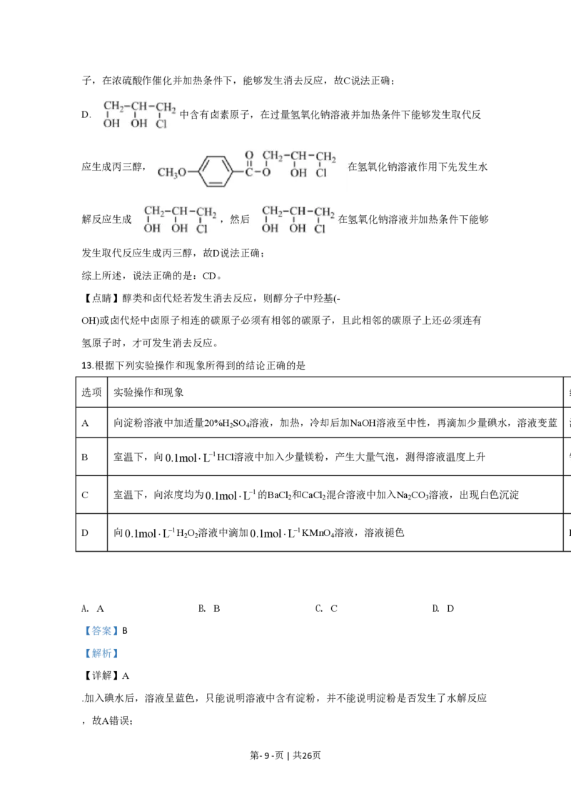 2020年高考化学试卷（江苏）（解析卷）_历年高考真题合集_化学历年高考真题_新&middot;PDF版2008-2025&middot;高考化学真题_化学（按试卷类型分类）2008-2025_自主命题卷&middot;化学（2008-2025）(1)