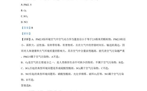 2020年高考化学试卷（江苏）（解析卷）_历年高考真题合集_化学历年高考真题_新&middot;PDF版2008-2025&middot;高考化学真题_化学（按试卷类型分类）2008-2025_自主命题卷&middot;化学（2008-2025）(1)