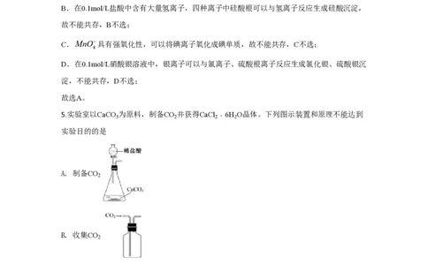 2020年高考化学试卷（江苏）（解析卷）_历年高考真题合集_化学历年高考真题_新&middot;PDF版2008-2025&middot;高考化学真题_化学（按试卷类型分类）2008-2025_自主命题卷&middot;化学（2008-2025）(1)