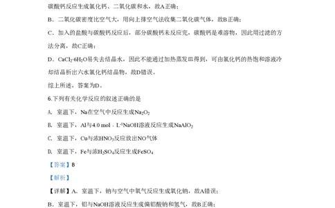 2020年高考化学试卷（江苏）（解析卷）_历年高考真题合集_化学历年高考真题_新&middot;PDF版2008-2025&middot;高考化学真题_化学（按试卷类型分类）2008-2025_自主命题卷&middot;化学（2008-2025）(1)