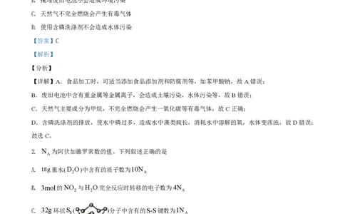 2021年高考化学试卷（全国甲卷）（解析卷）_历年高考真题合集_化学历年高考真题_新&middot;PDF版2008-2025&middot;高考化学真题_化学（按省份分类）2008-2025_2008-2025&middot;（云南）化学高考真题