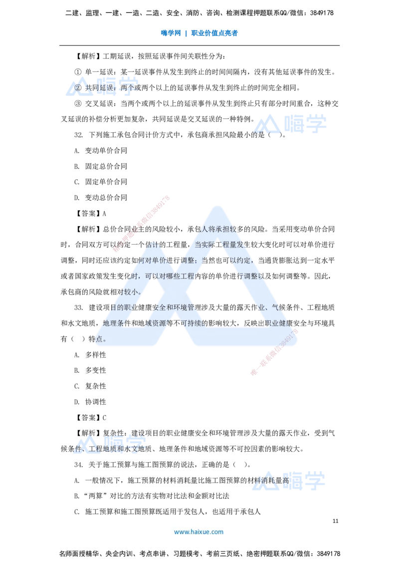 02.2025尹彬宇-五年真题解析-2023年真题解析_2026年一级建造师_2026年一建管理_2025年一建管理SVIP_03-习题精析✿实战特训✿模考通关_02-管理《五年真题解析》王晓丹HX_讲义