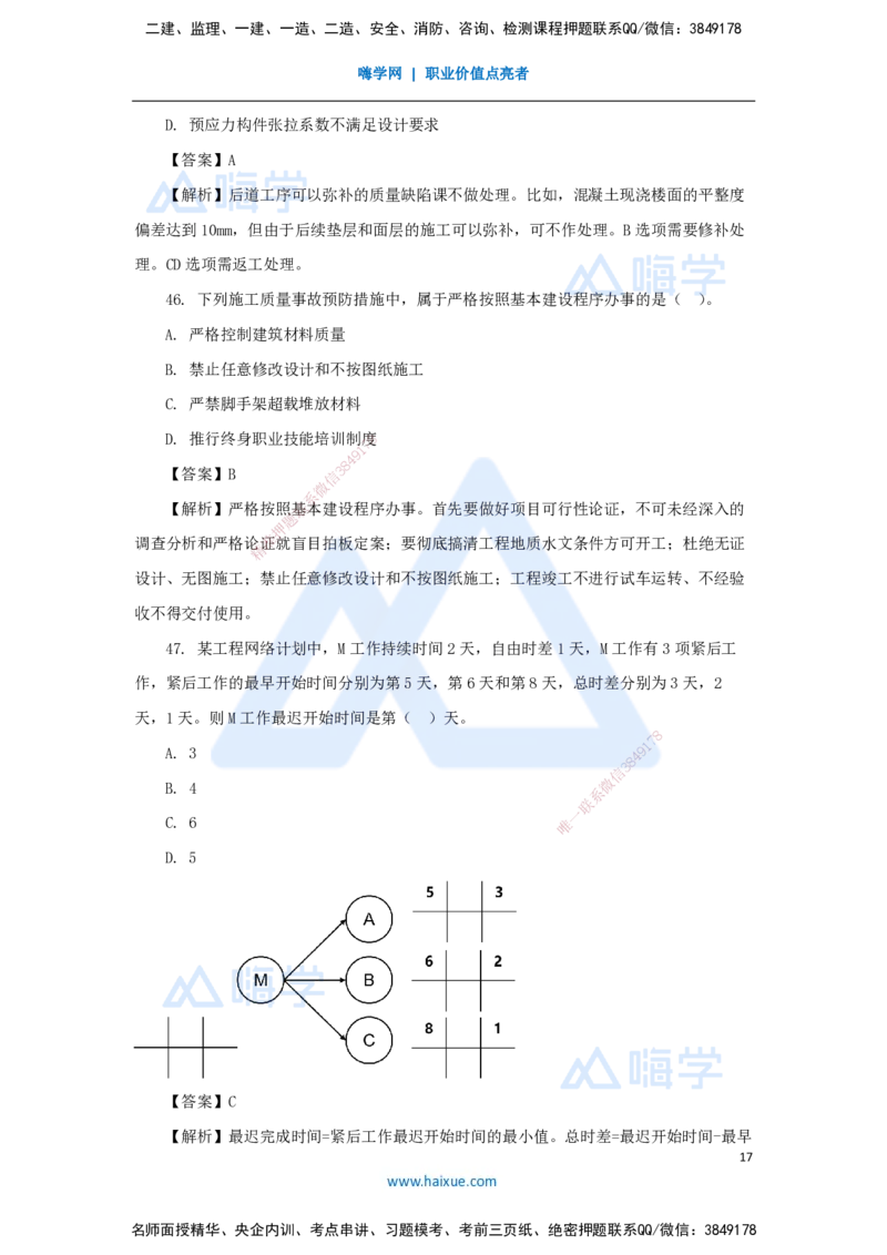 02.2025尹彬宇-五年真题解析-2023年真题解析_2026年一级建造师_2026年一建管理_2025年一建管理SVIP_03-习题精析✿实战特训✿模考通关_02-管理《五年真题解析》王晓丹HX_讲义