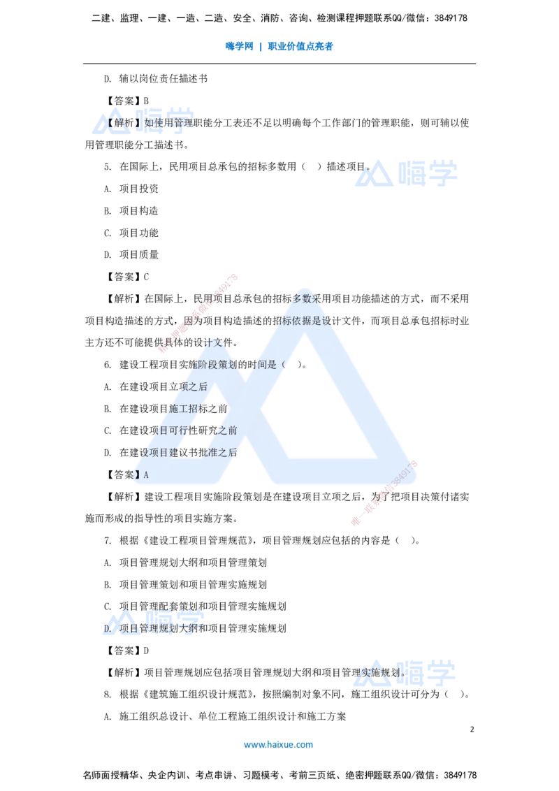 02.2025尹彬宇-五年真题解析-2023年真题解析_2026年一级建造师_2026年一建管理_2025年一建管理SVIP_03-习题精析✿实战特训✿模考通关_02-管理《五年真题解析》王晓丹HX_讲义