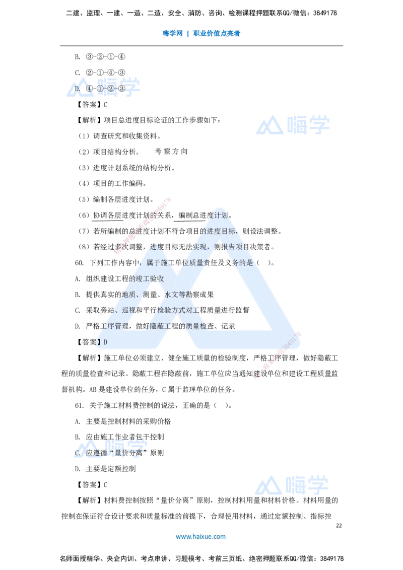 02.2025尹彬宇-五年真题解析-2023年真题解析_2026年一级建造师_2026年一建管理_2025年一建管理SVIP_03-习题精析✿实战特训✿模考通关_02-管理《五年真题解析》王晓丹HX_讲义