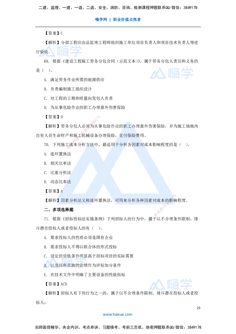 02.2025尹彬宇-五年真题解析-2023年真题解析_2026年一级建造师_2026年一建管理_2025年一建管理SVIP_03-习题精析✿实战特训✿模考通关_02-管理《五年真题解析》王晓丹HX_讲义