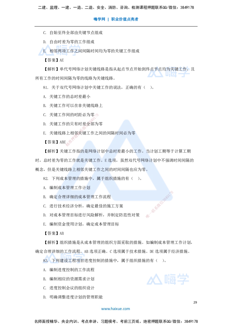 02.2025尹彬宇-五年真题解析-2023年真题解析_2026年一级建造师_2026年一建管理_2025年一建管理SVIP_03-习题精析✿实战特训✿模考通关_02-管理《五年真题解析》王晓丹HX_讲义