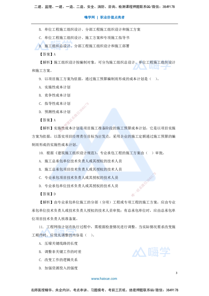 02.2025尹彬宇-五年真题解析-2023年真题解析_2026年一级建造师_2026年一建管理_2025年一建管理SVIP_03-习题精析✿实战特训✿模考通关_02-管理《五年真题解析》王晓丹HX_讲义