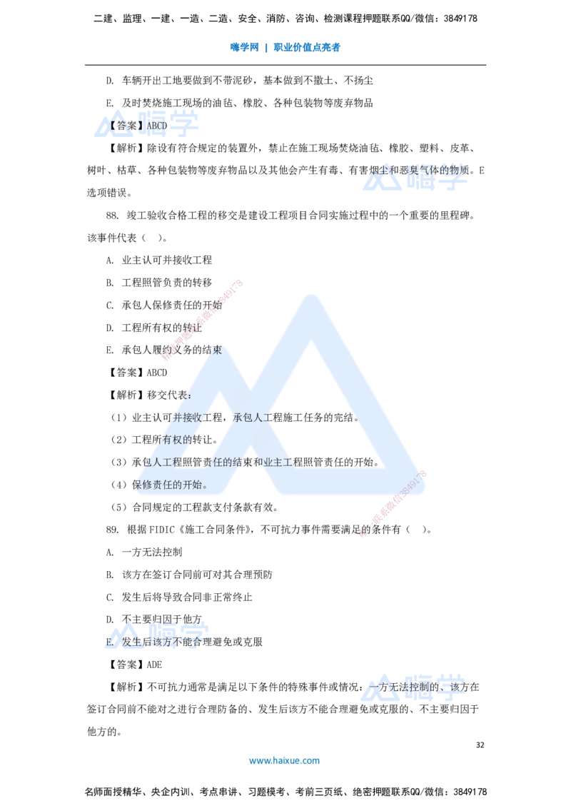 02.2025尹彬宇-五年真题解析-2023年真题解析_2026年一级建造师_2026年一建管理_2025年一建管理SVIP_03-习题精析✿实战特训✿模考通关_02-管理《五年真题解析》王晓丹HX_讲义
