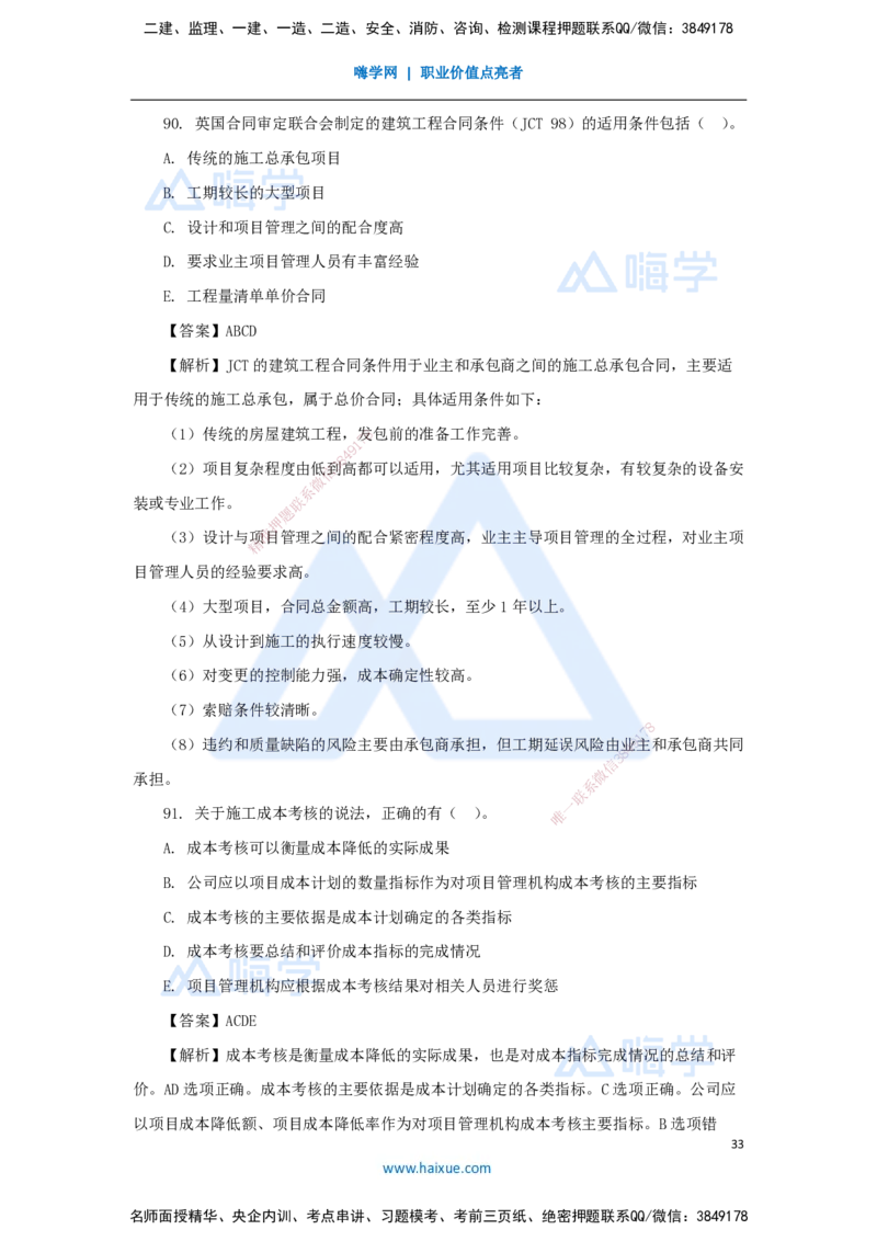 02.2025尹彬宇-五年真题解析-2023年真题解析_2026年一级建造师_2026年一建管理_2025年一建管理SVIP_03-习题精析✿实战特训✿模考通关_02-管理《五年真题解析》王晓丹HX_讲义