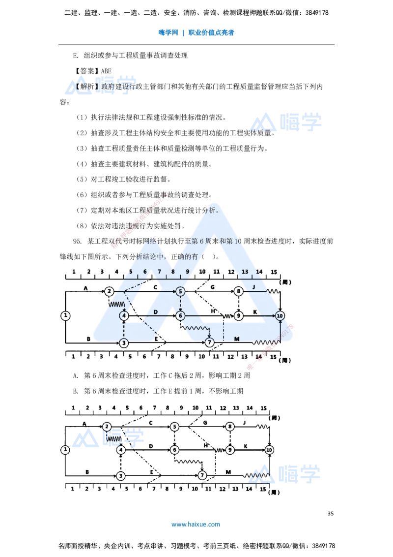 02.2025尹彬宇-五年真题解析-2023年真题解析_2026年一级建造师_2026年一建管理_2025年一建管理SVIP_03-习题精析✿实战特训✿模考通关_02-管理《五年真题解析》王晓丹HX_讲义