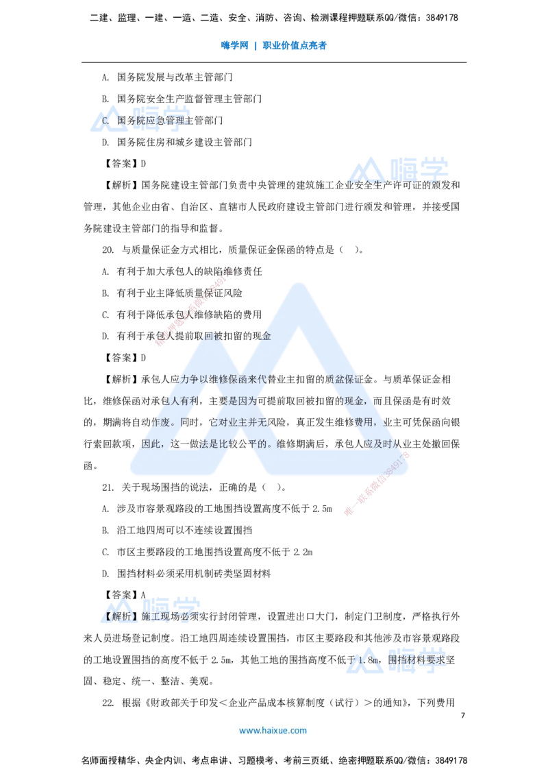 02.2025尹彬宇-五年真题解析-2023年真题解析_2026年一级建造师_2026年一建管理_2025年一建管理SVIP_03-习题精析✿实战特训✿模考通关_02-管理《五年真题解析》王晓丹HX_讲义