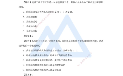 02.2025尹彬宇-五年真题解析-2023年真题解析_2026年一级建造师_2026年一建管理_2025年一建管理SVIP_03-习题精析✿实战特训✿模考通关_02-管理《五年真题解析》王晓丹HX_讲义