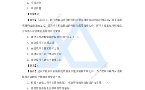 02.2025尹彬宇-五年真题解析-2023年真题解析_2026年一级建造师_2026年一建管理_2025年一建管理SVIP_03-习题精析✿实战特训✿模考通关_02-管理《五年真题解析》王晓丹HX_讲义