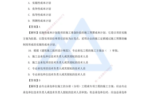 02.2025尹彬宇-五年真题解析-2023年真题解析_2026年一级建造师_2026年一建管理_2025年一建管理SVIP_03-习题精析✿实战特训✿模考通关_02-管理《五年真题解析》王晓丹HX_讲义