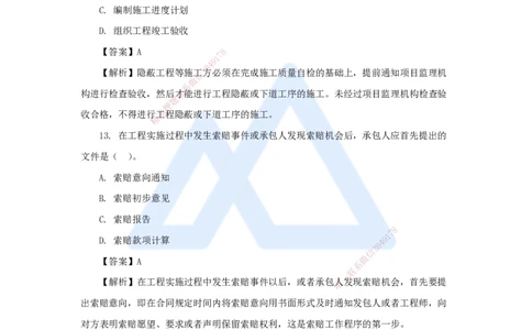 02.2025尹彬宇-五年真题解析-2023年真题解析_2026年一级建造师_2026年一建管理_2025年一建管理SVIP_03-习题精析✿实战特训✿模考通关_02-管理《五年真题解析》王晓丹HX_讲义