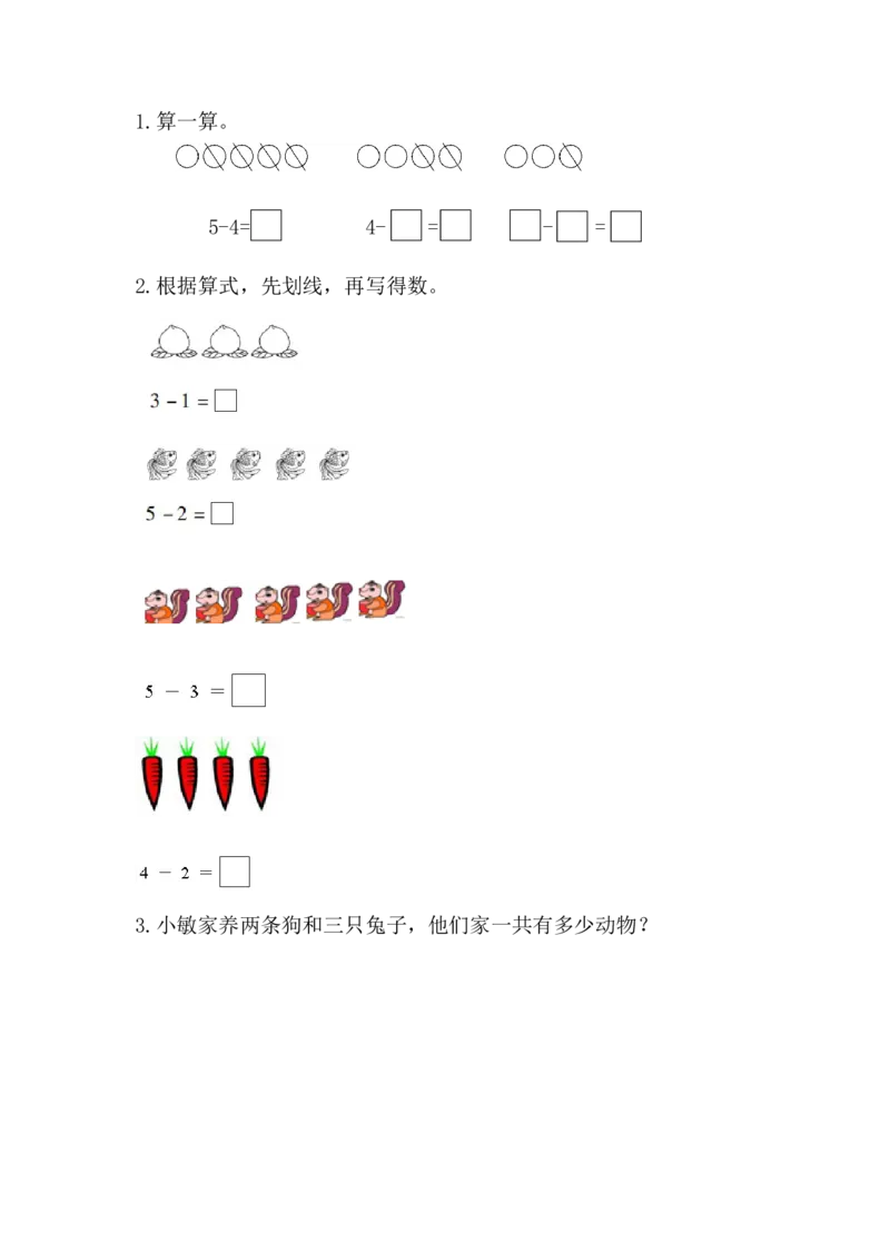 1.2.3认识减法_一年级上下册资料_一年级上语数英上下册学习资料_3-6-3、小学一年级数学上册_人教版_2、同步练习_第一单元5以内数的认识和加、减法