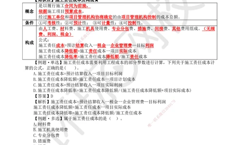 42.第42讲-62施工成本计划_2026年一级建造师_2026年一建管理_2025年一建管理SVIP_02-基础精讲✿高端面授✿深度强化_25-管理《考点精讲班》张君、郑春秋HQ_郑春秋_讲义