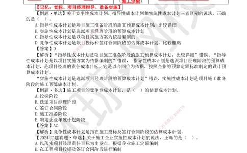 42.第42讲-62施工成本计划_2026年一级建造师_2026年一建管理_2025年一建管理SVIP_02-基础精讲✿高端面授✿深度强化_25-管理《考点精讲班》张君、郑春秋HQ_郑春秋_讲义