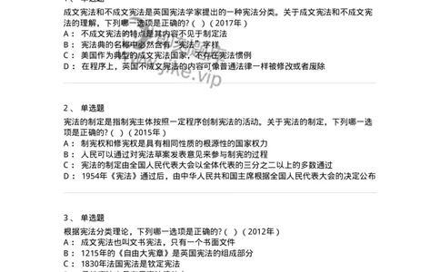 44030101-第一节宪法的概念-193962_军队文职(1)_01.军队文职真题-专业课_（全）版本一（历年真题+章节练习+模拟题）_法学(军队文职)_预测模拟_纯题目