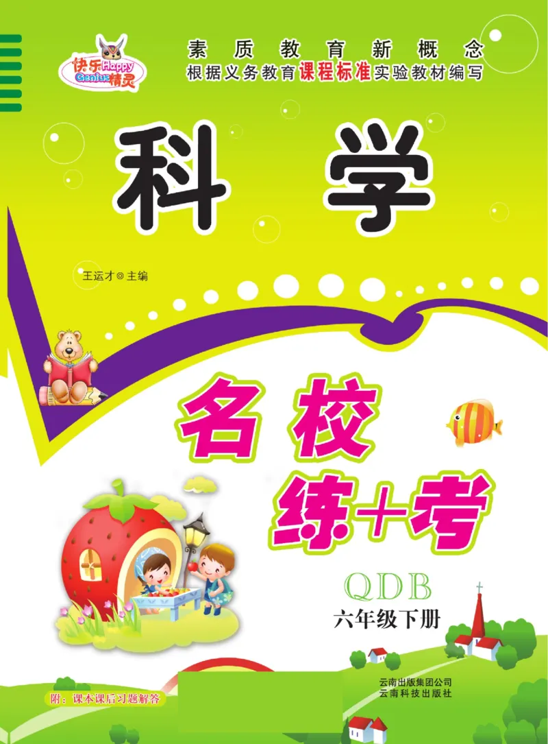 六下_2024年人教版小学数学一二三四五六年级上册下册期中期末试a0747_小学全科《同步练习+精品试卷》打包下载（1-6年级单元月考期中期末试卷）_小学科学_《名校练+考》_716