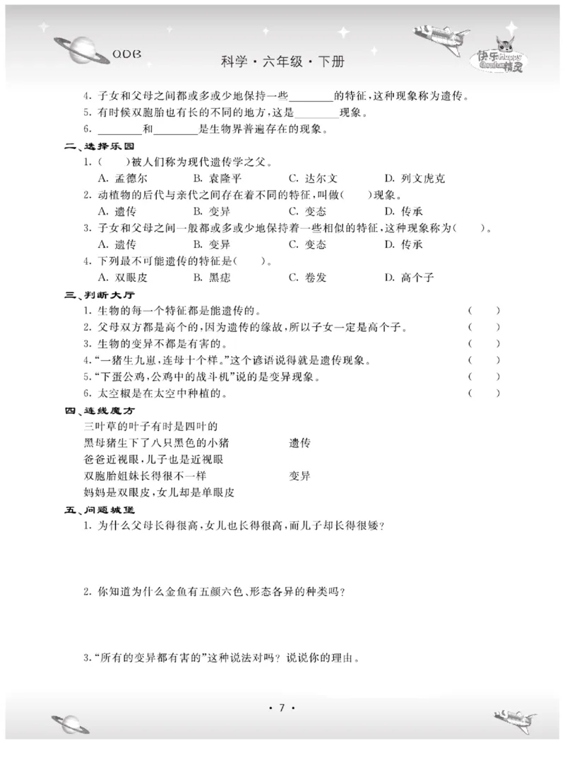 六下_2024年人教版小学数学一二三四五六年级上册下册期中期末试a0747_小学全科《同步练习+精品试卷》打包下载（1-6年级单元月考期中期末试卷）_小学科学_《名校练+考》_716