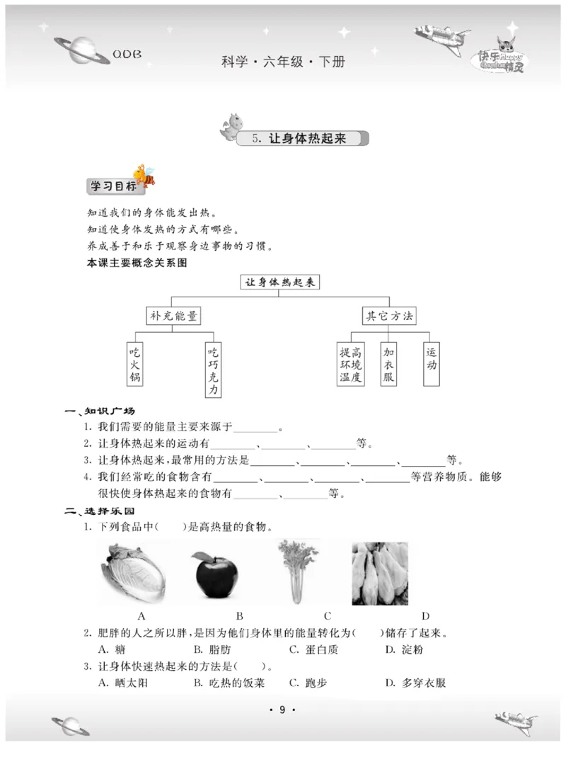 六下_2024年人教版小学数学一二三四五六年级上册下册期中期末试a0747_小学全科《同步练习+精品试卷》打包下载（1-6年级单元月考期中期末试卷）_小学科学_《名校练+考》_716