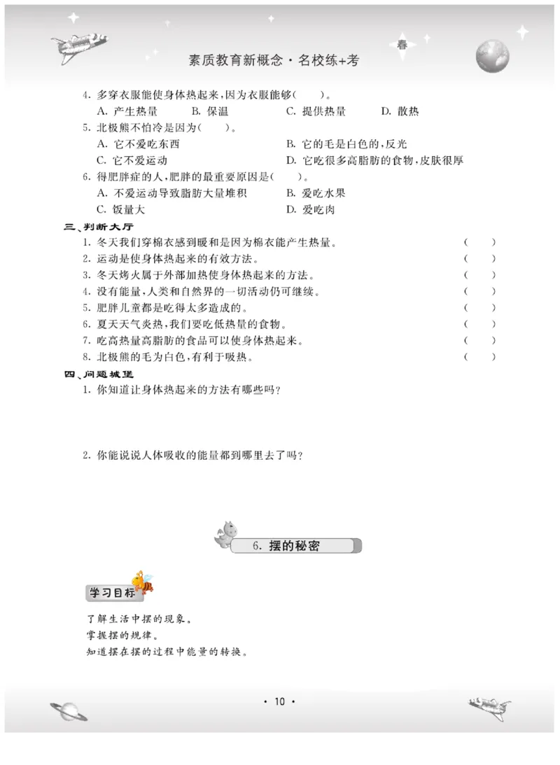 六下_2024年人教版小学数学一二三四五六年级上册下册期中期末试a0747_小学全科《同步练习+精品试卷》打包下载（1-6年级单元月考期中期末试卷）_小学科学_《名校练+考》_716