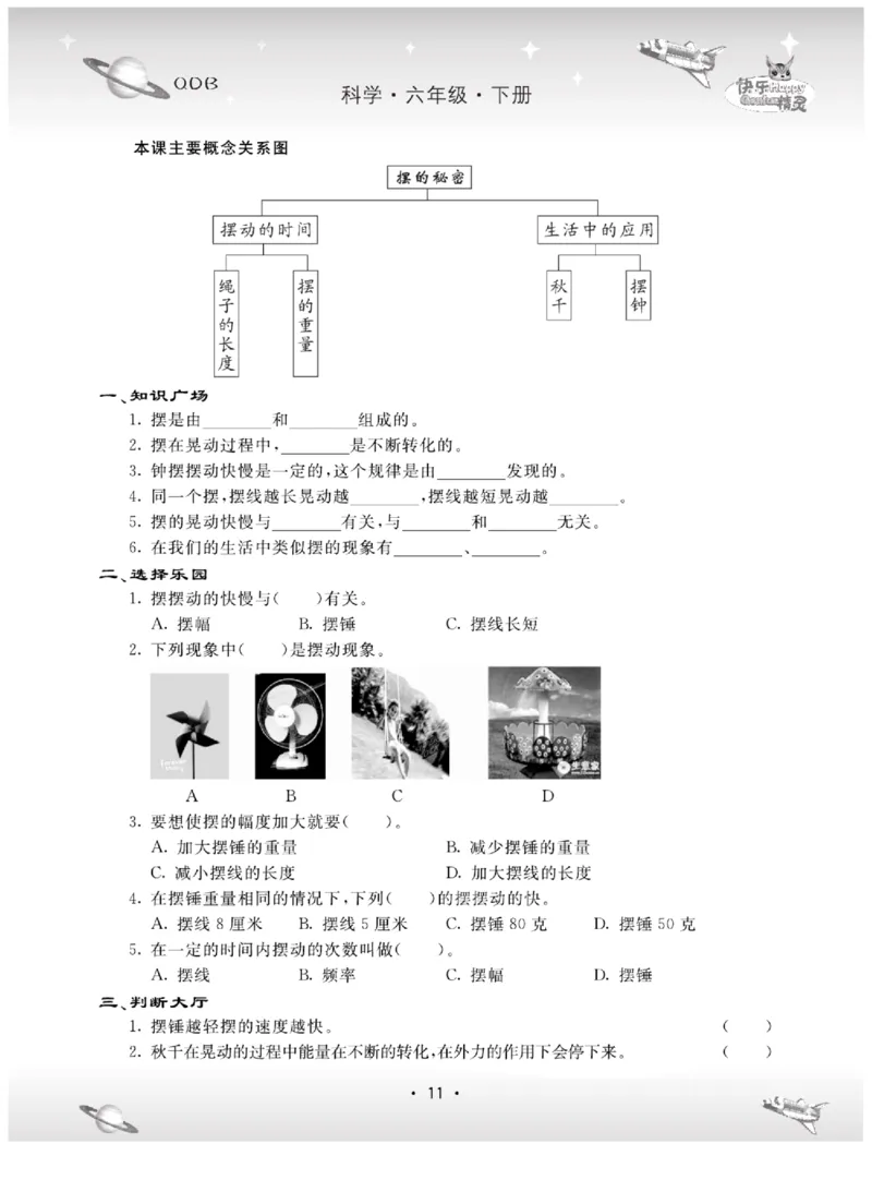 六下_2024年人教版小学数学一二三四五六年级上册下册期中期末试a0747_小学全科《同步练习+精品试卷》打包下载（1-6年级单元月考期中期末试卷）_小学科学_《名校练+考》_716