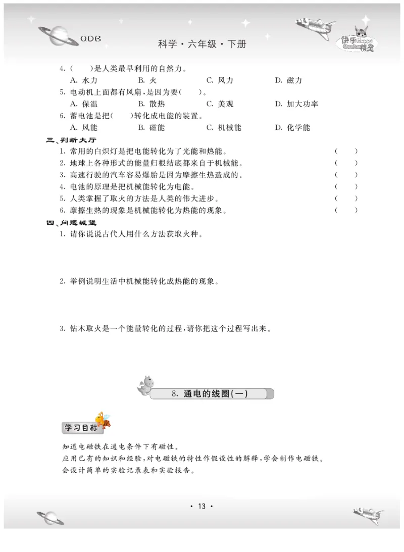 六下_2024年人教版小学数学一二三四五六年级上册下册期中期末试a0747_小学全科《同步练习+精品试卷》打包下载（1-6年级单元月考期中期末试卷）_小学科学_《名校练+考》_716