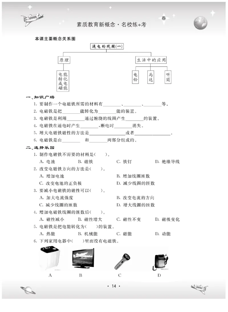 六下_2024年人教版小学数学一二三四五六年级上册下册期中期末试a0747_小学全科《同步练习+精品试卷》打包下载（1-6年级单元月考期中期末试卷）_小学科学_《名校练+考》_716