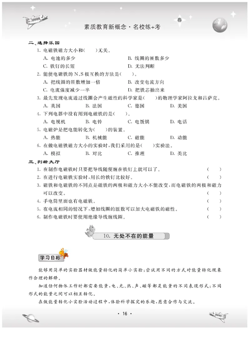 六下_2024年人教版小学数学一二三四五六年级上册下册期中期末试a0747_小学全科《同步练习+精品试卷》打包下载（1-6年级单元月考期中期末试卷）_小学科学_《名校练+考》_716