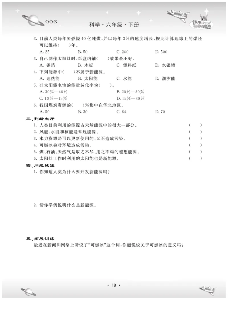 六下_2024年人教版小学数学一二三四五六年级上册下册期中期末试a0747_小学全科《同步练习+精品试卷》打包下载（1-6年级单元月考期中期末试卷）_小学科学_《名校练+考》_716