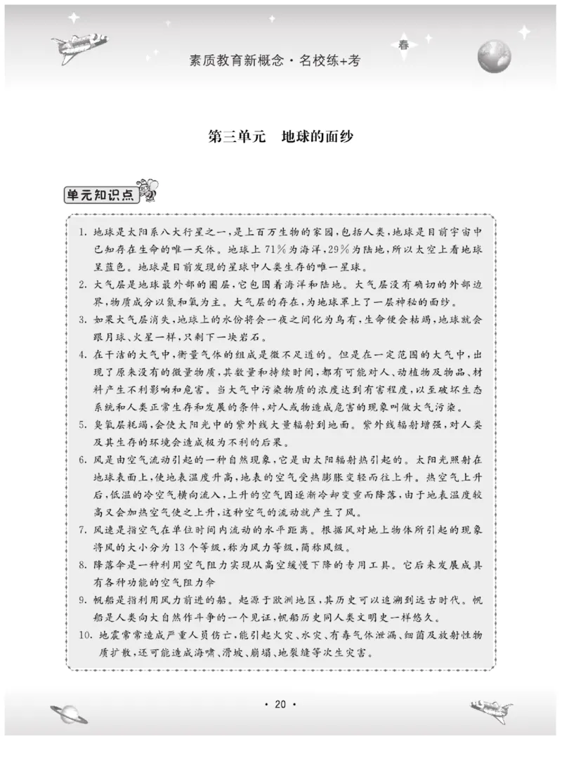 六下_2024年人教版小学数学一二三四五六年级上册下册期中期末试a0747_小学全科《同步练习+精品试卷》打包下载（1-6年级单元月考期中期末试卷）_小学科学_《名校练+考》_716