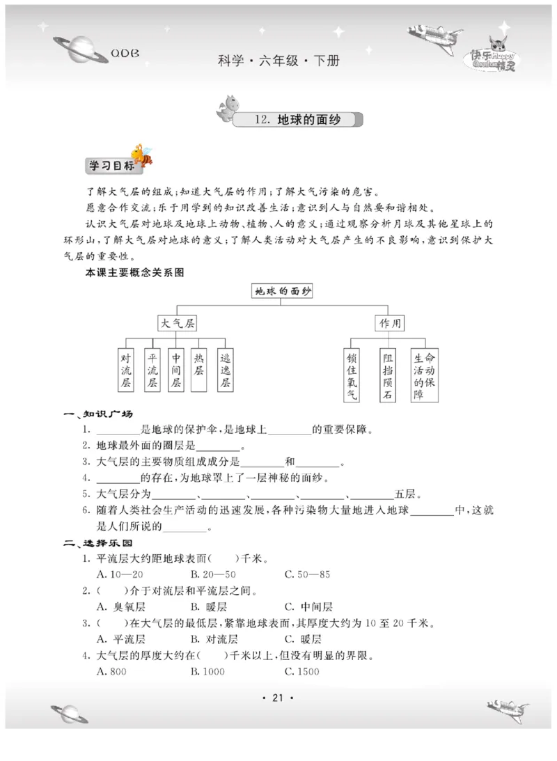 六下_2024年人教版小学数学一二三四五六年级上册下册期中期末试a0747_小学全科《同步练习+精品试卷》打包下载（1-6年级单元月考期中期末试卷）_小学科学_《名校练+考》_716
