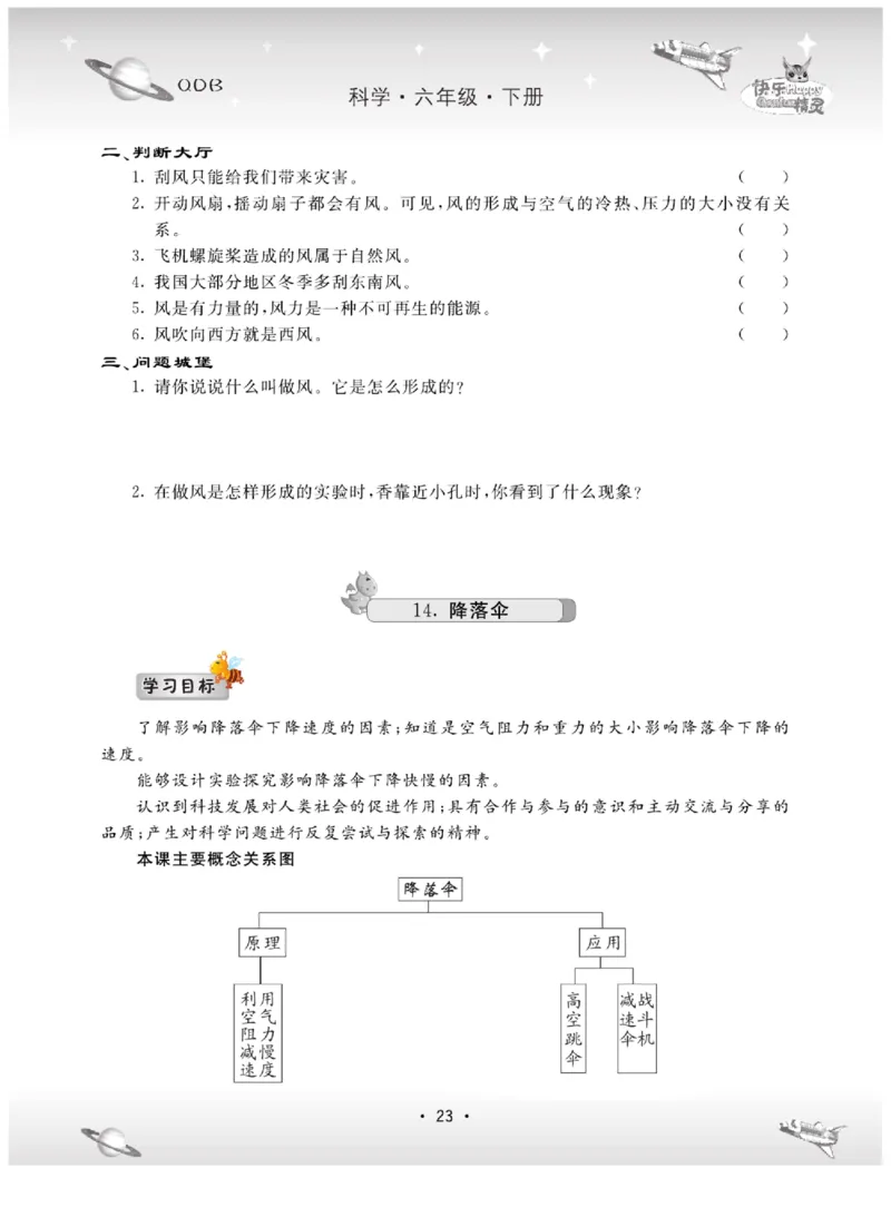 六下_2024年人教版小学数学一二三四五六年级上册下册期中期末试a0747_小学全科《同步练习+精品试卷》打包下载（1-6年级单元月考期中期末试卷）_小学科学_《名校练+考》_716