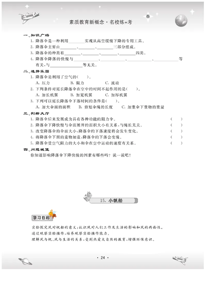 六下_2024年人教版小学数学一二三四五六年级上册下册期中期末试a0747_小学全科《同步练习+精品试卷》打包下载（1-6年级单元月考期中期末试卷）_小学科学_《名校练+考》_716