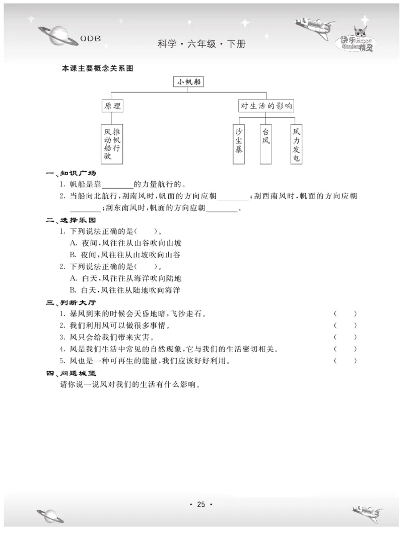 六下_2024年人教版小学数学一二三四五六年级上册下册期中期末试a0747_小学全科《同步练习+精品试卷》打包下载（1-6年级单元月考期中期末试卷）_小学科学_《名校练+考》_716
