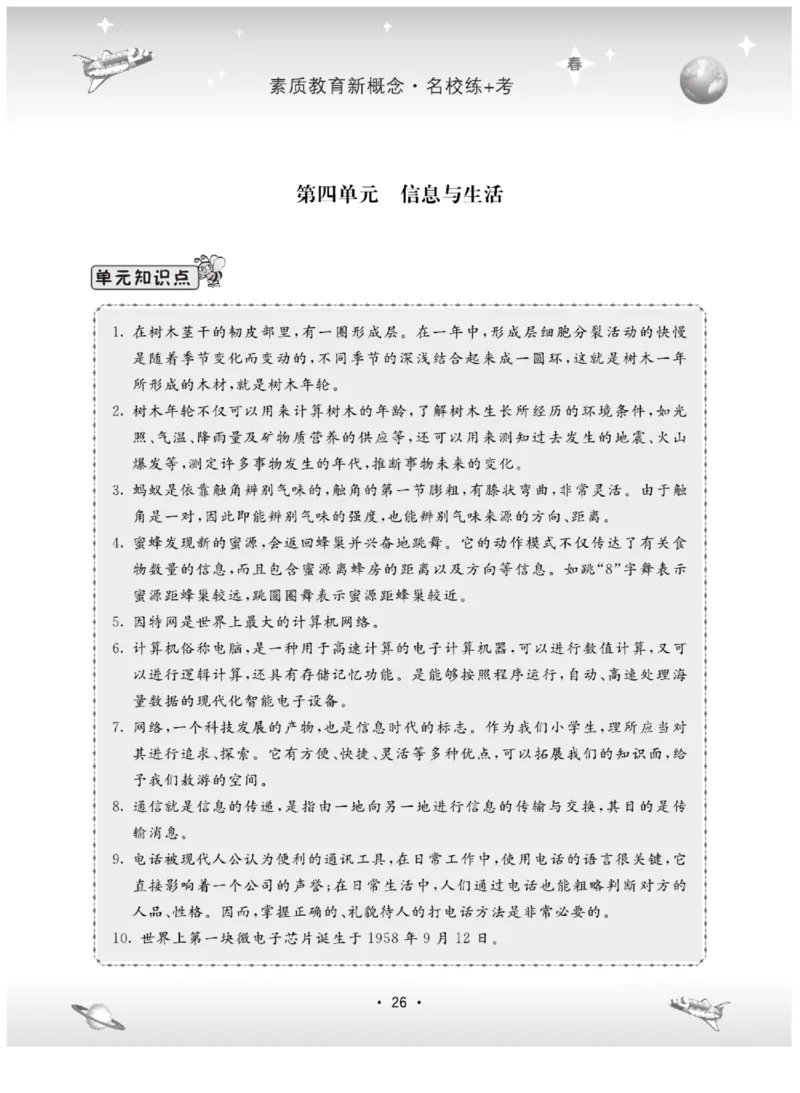 六下_2024年人教版小学数学一二三四五六年级上册下册期中期末试a0747_小学全科《同步练习+精品试卷》打包下载（1-6年级单元月考期中期末试卷）_小学科学_《名校练+考》_716