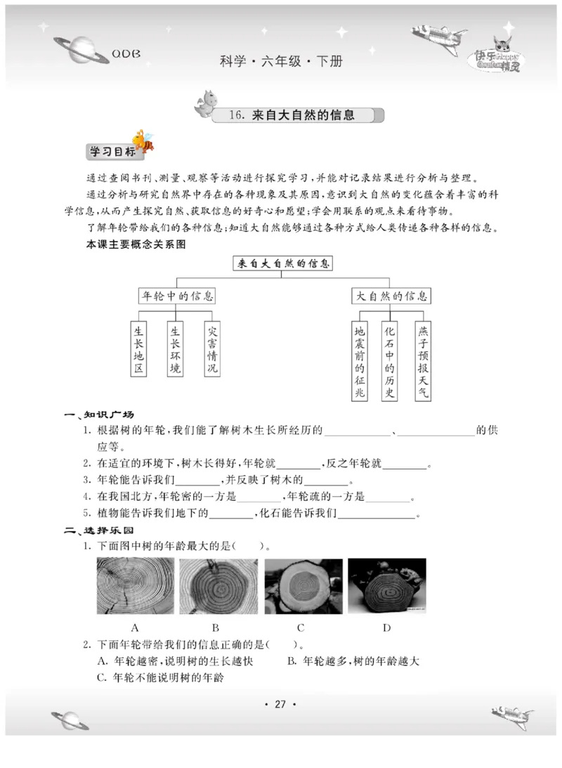 六下_2024年人教版小学数学一二三四五六年级上册下册期中期末试a0747_小学全科《同步练习+精品试卷》打包下载（1-6年级单元月考期中期末试卷）_小学科学_《名校练+考》_716