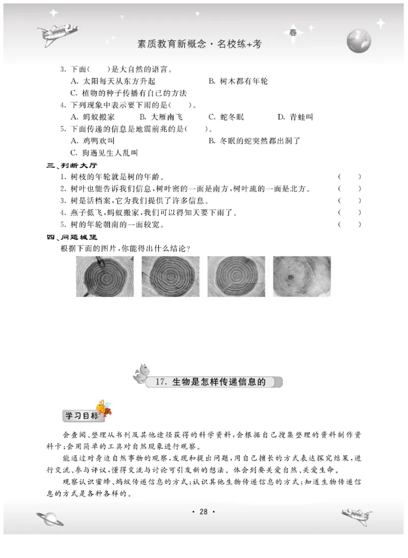 六下_2024年人教版小学数学一二三四五六年级上册下册期中期末试a0747_小学全科《同步练习+精品试卷》打包下载（1-6年级单元月考期中期末试卷）_小学科学_《名校练+考》_716