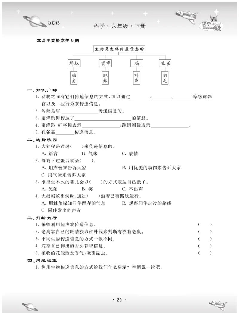 六下_2024年人教版小学数学一二三四五六年级上册下册期中期末试a0747_小学全科《同步练习+精品试卷》打包下载（1-6年级单元月考期中期末试卷）_小学科学_《名校练+考》_716